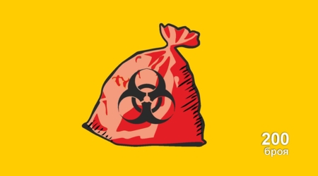 Медицински чували /червени/ „Опасен биологичен продукт“ LDPE