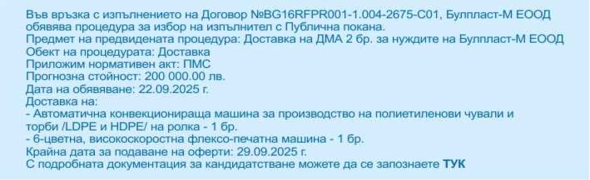 покана