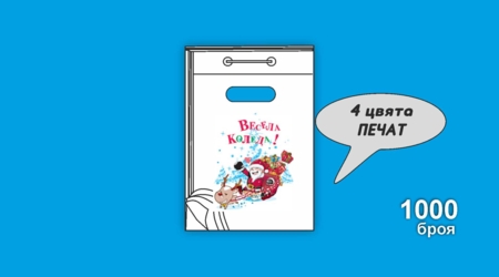 Пликове тип бъбрек-блок „Коледа“ /HDPE/