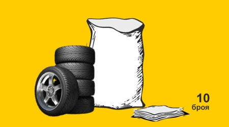 Tire bags 10 pieces large size /LDPE/