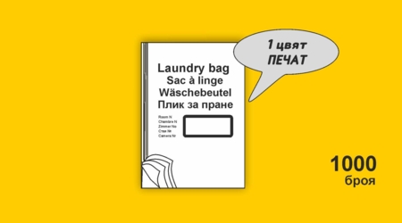 Polyethylene laundry bags for hotels with the inscription 1+0 color /LDPE/