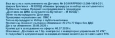 Публична покана